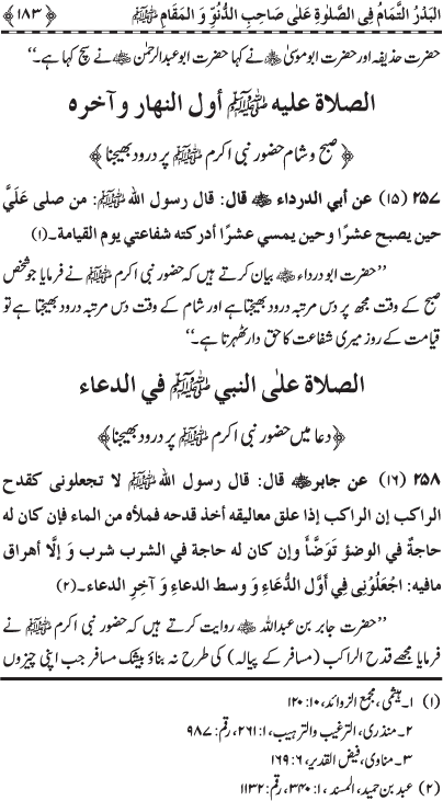 Durood Sharif ke Faza’il-o-Barakat