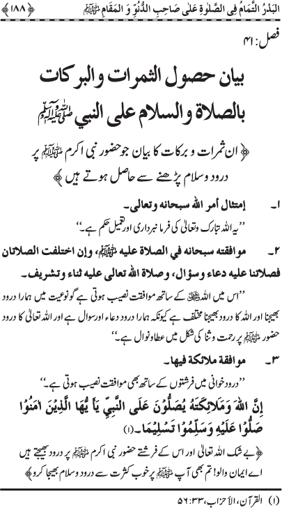 Durood Sharif ke Faza’il-o-Barakat