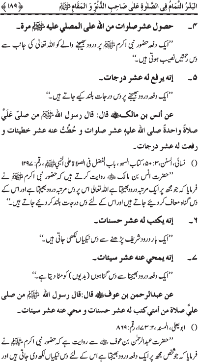 Durood Sharif ke Faza’il-o-Barakat