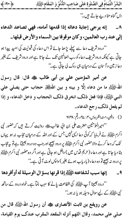 Durood Sharif ke Faza’il-o-Barakat