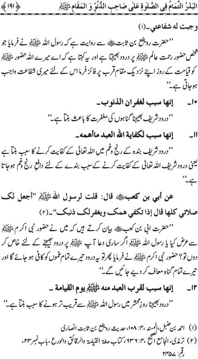 Durood Sharif ke Faza’il-o-Barakat