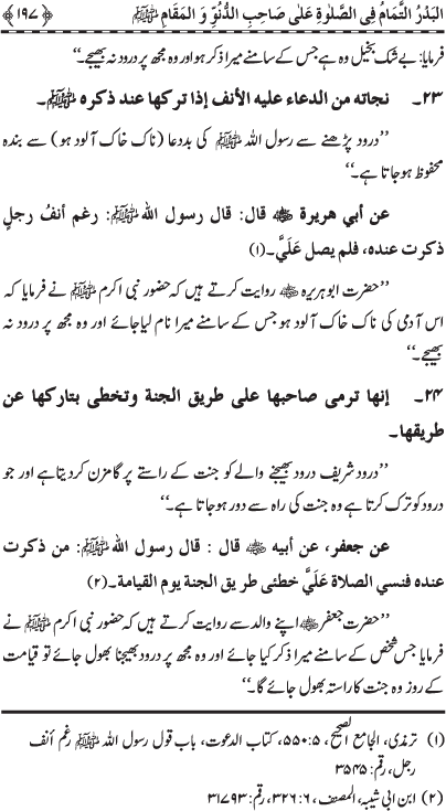 Durood Sharif ke Faza’il-o-Barakat