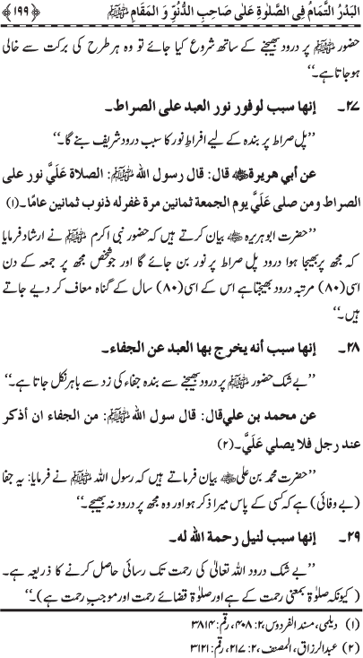 Durood Sharif ke Faza’il-o-Barakat