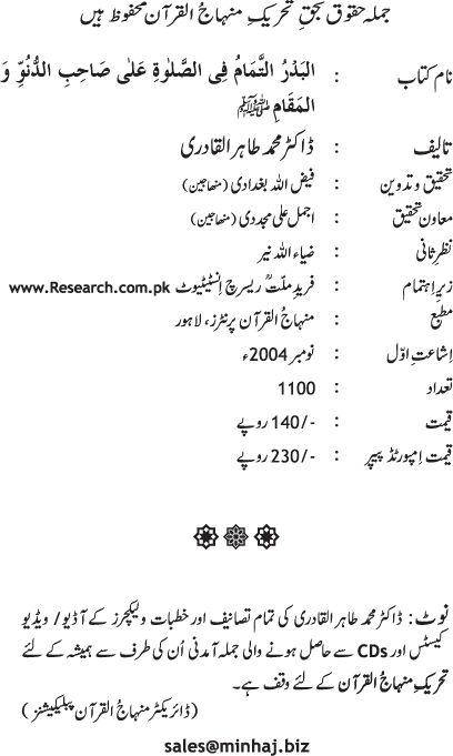 Durood Sharif ke Faza’il-o-Barakat