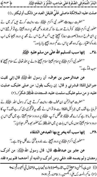 Durood Sharif ke Faza’il-o-Barakat