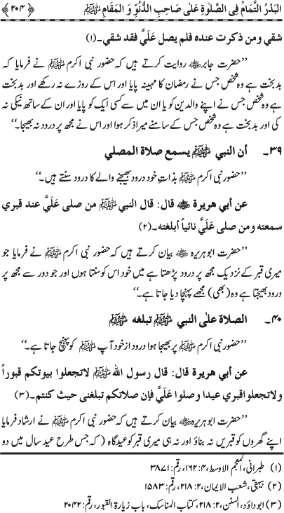 Durood Sharif ke Faza’il-o-Barakat