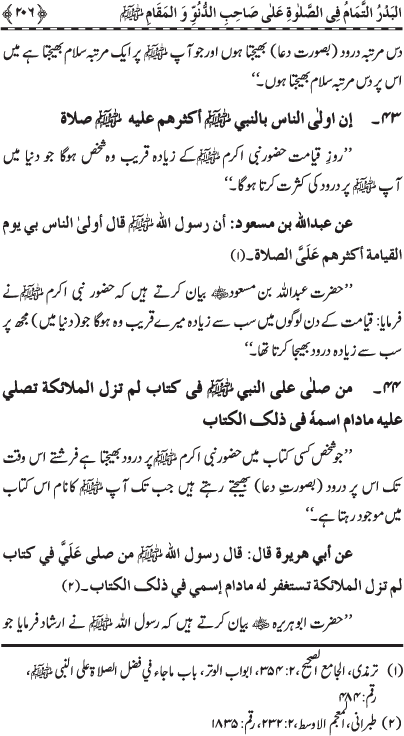 Durood Sharif ke Faza’il-o-Barakat