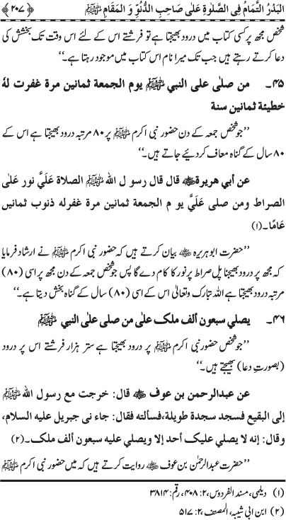 Durood Sharif ke Faza’il-o-Barakat