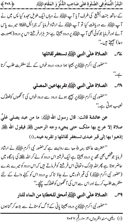 Durood Sharif ke Faza’il-o-Barakat