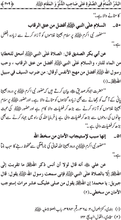 Durood Sharif ke Faza’il-o-Barakat