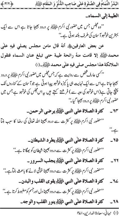 Durood Sharif ke Faza’il-o-Barakat