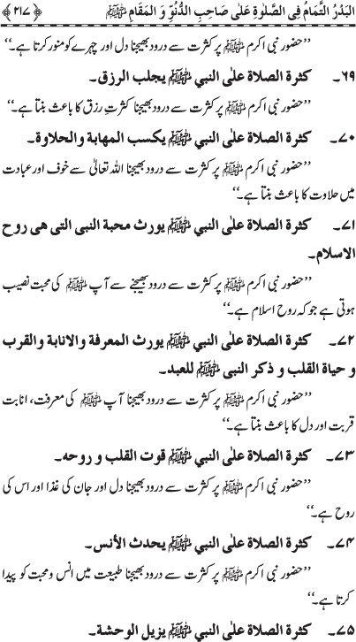 Durood Sharif ke Faza’il-o-Barakat