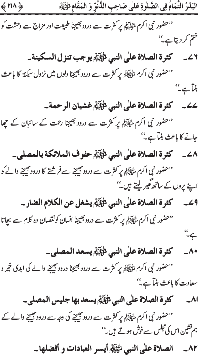 Durood Sharif ke Faza’il-o-Barakat