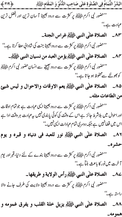 Durood Sharif ke Faza’il-o-Barakat