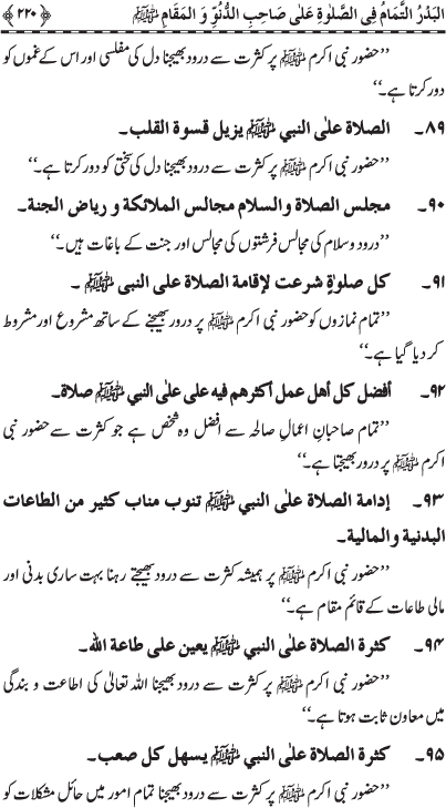 Durood Sharif ke Faza’il-o-Barakat