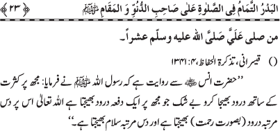 Durood Sharif ke Faza’il-o-Barakat