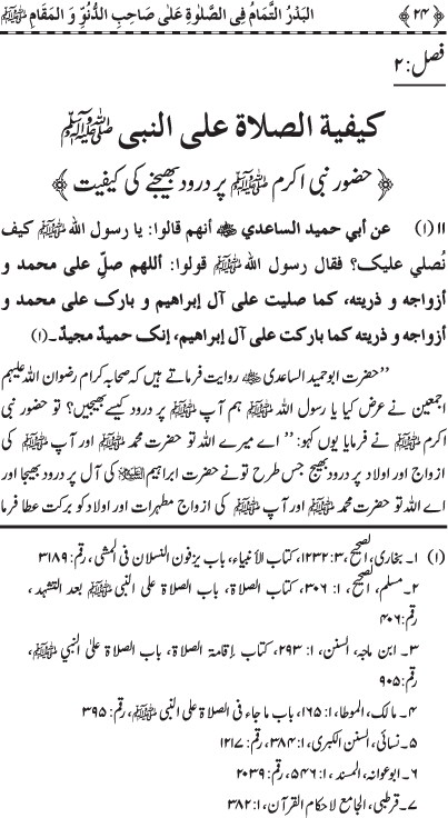 Durood Sharif ke Faza’il-o-Barakat