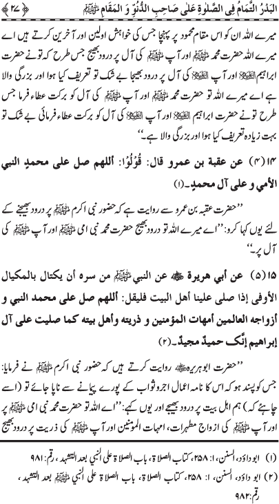 Durood Sharif ke Faza’il-o-Barakat