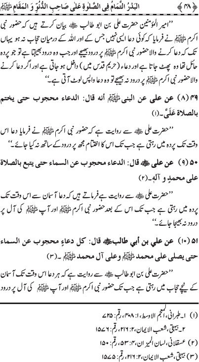 Durood Sharif ke Faza’il-o-Barakat