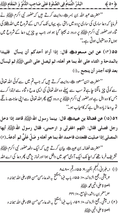 Durood Sharif ke Faza’il-o-Barakat