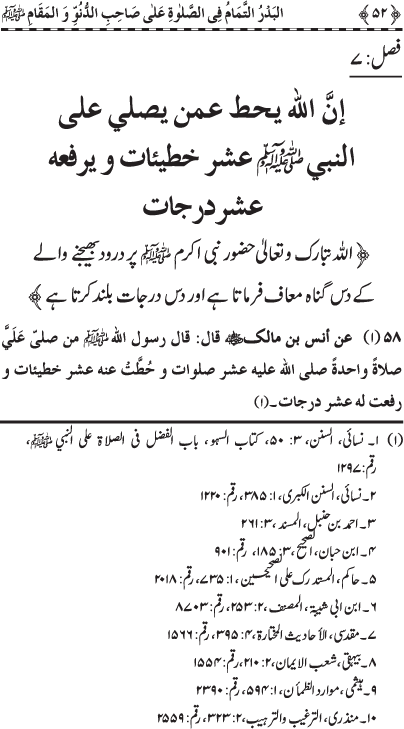 Durood Sharif ke Faza’il-o-Barakat