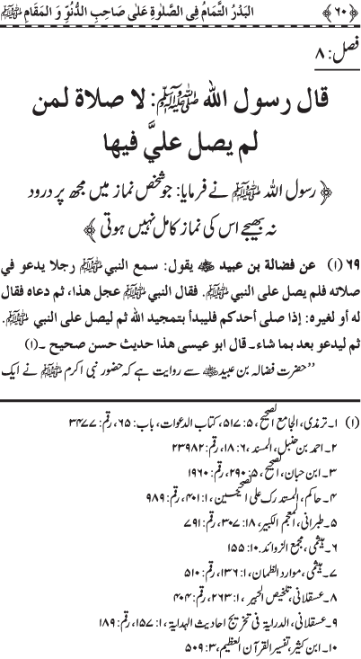 Durood Sharif ke Faza’il-o-Barakat