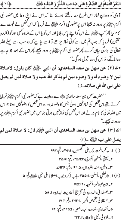 Durood Sharif ke Faza’il-o-Barakat