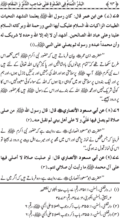 Durood Sharif ke Faza’il-o-Barakat