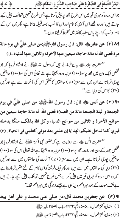 Durood Sharif ke Faza’il-o-Barakat