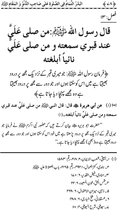 Durood Sharif ke Faza’il-o-Barakat