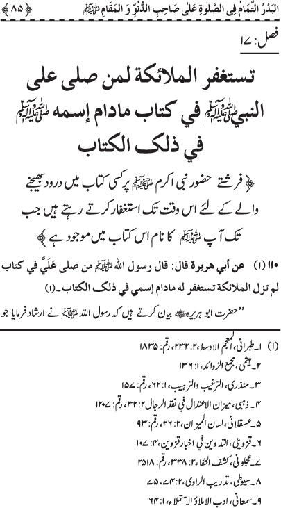 Durood Sharif ke Faza’il-o-Barakat