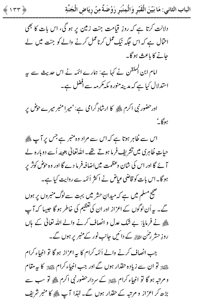 Noor ul Qamarain fi Fazail al-Haramayn