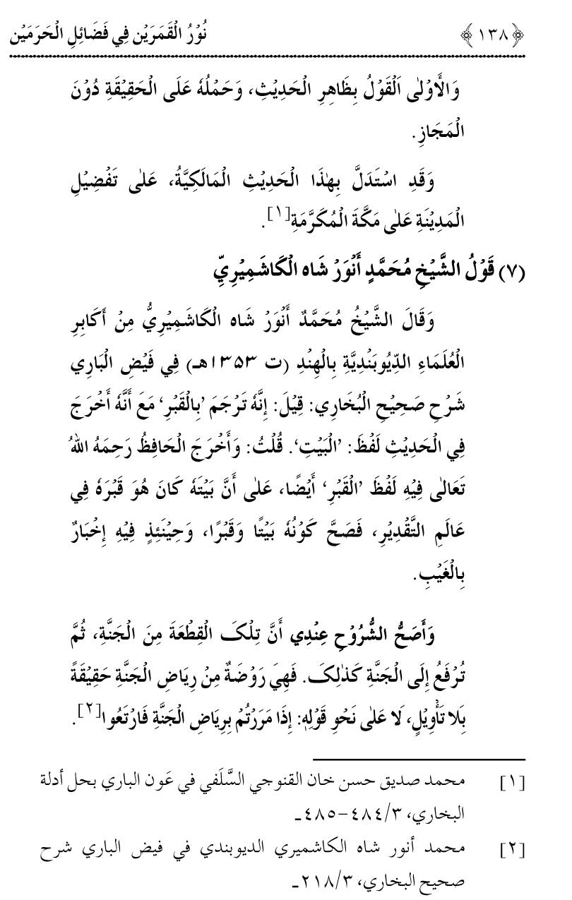 Noor ul Qamarain fi Fazail al-Haramayn