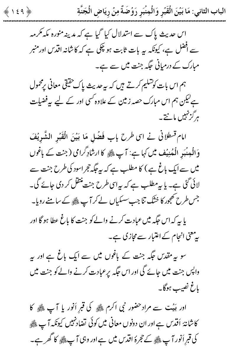 Noor ul Qamarain fi Fazail al-Haramayn