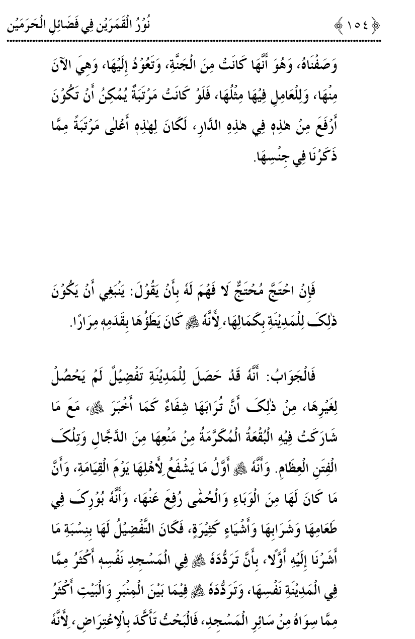 Noor ul Qamarain fi Fazail al-Haramayn