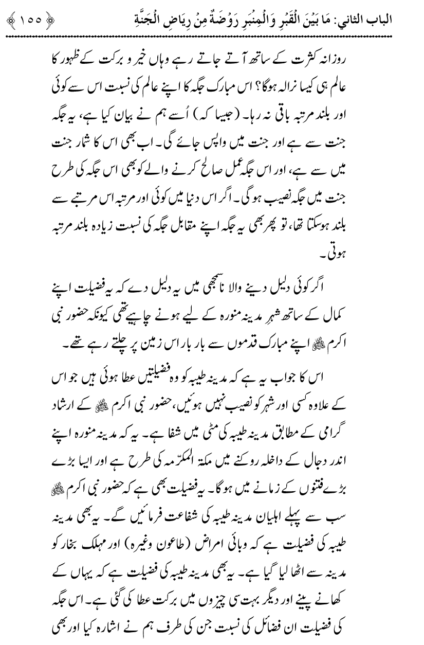 Noor ul Qamarain fi Fazail al-Haramayn