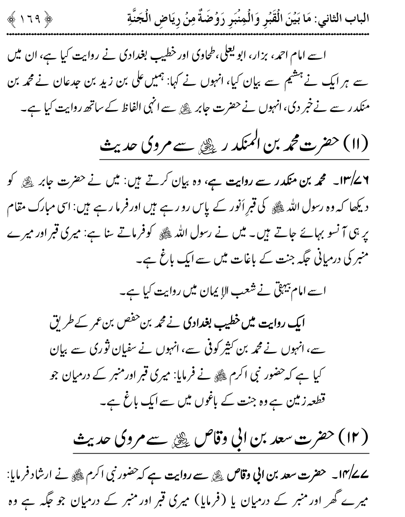 Noor ul Qamarain fi Fazail al-Haramayn