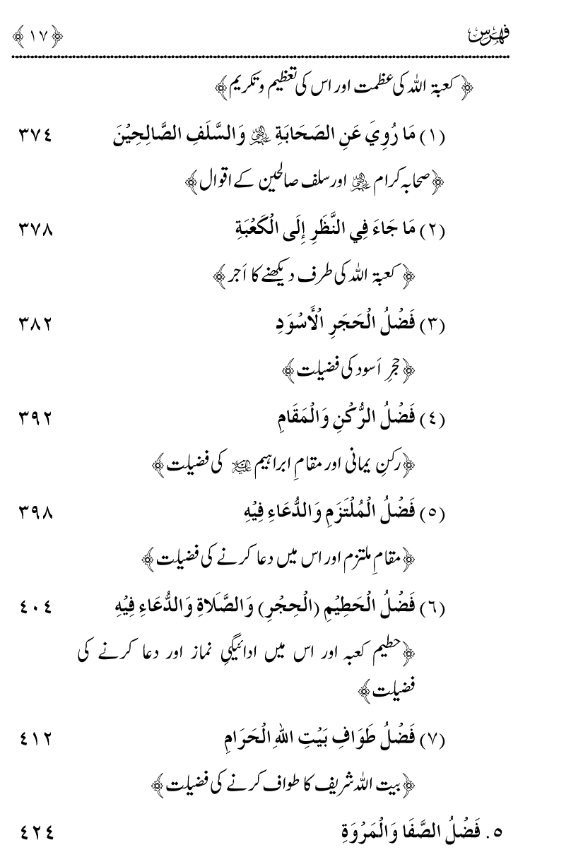 Noor ul Qamarain fi Fazail al-Haramayn