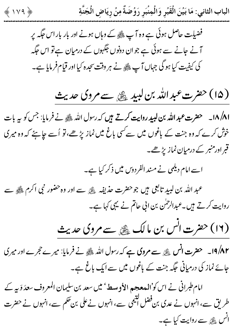 Noor ul Qamarain fi Fazail al-Haramayn