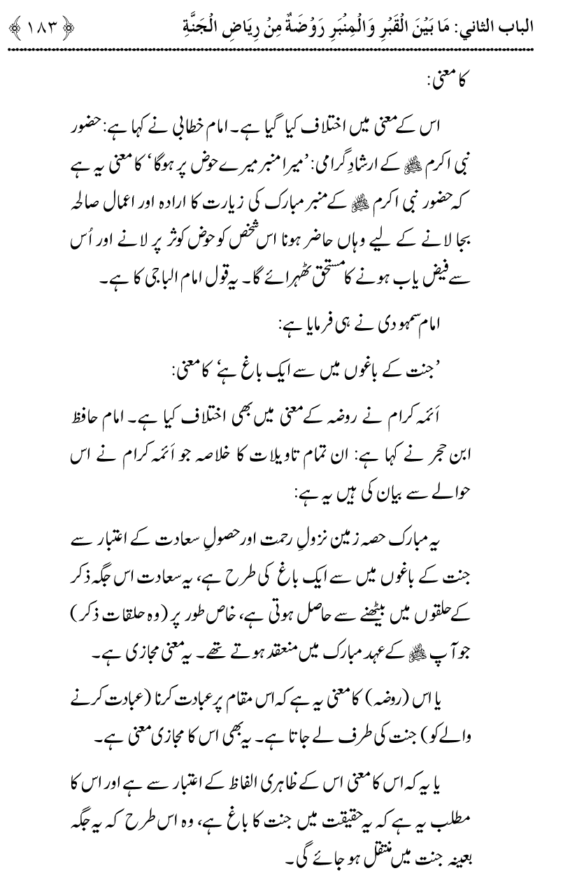 Noor ul Qamarain fi Fazail al-Haramayn