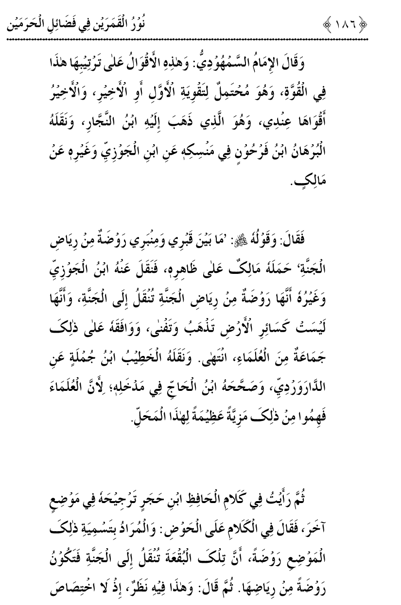 Noor ul Qamarain fi Fazail al-Haramayn