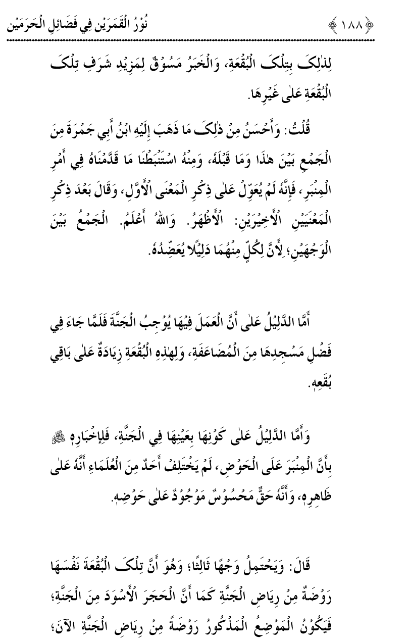 Noor ul Qamarain fi Fazail al-Haramayn