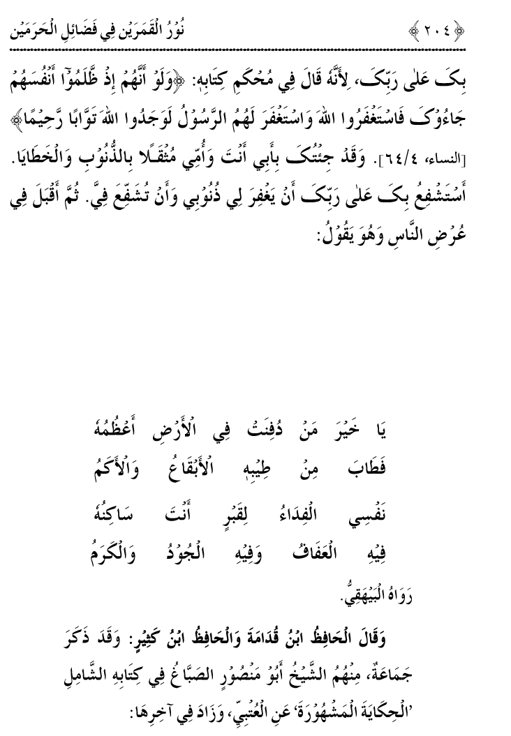 Noor ul Qamarain fi Fazail al-Haramayn