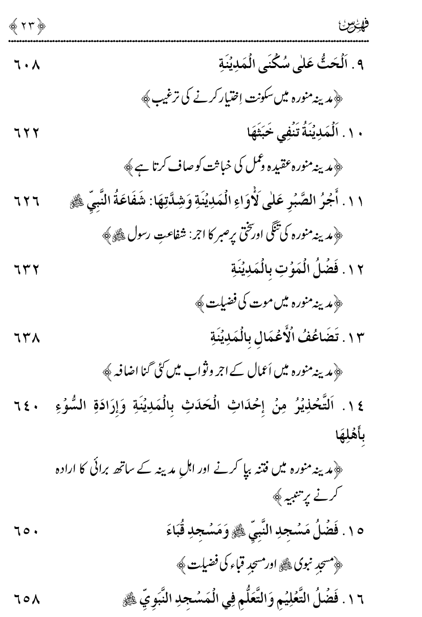 Noor ul Qamarain fi Fazail al-Haramayn