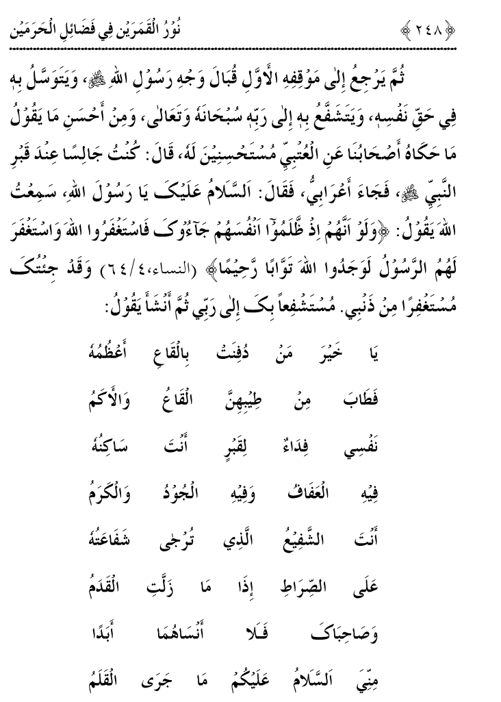 Noor ul Qamarain fi Fazail al-Haramayn