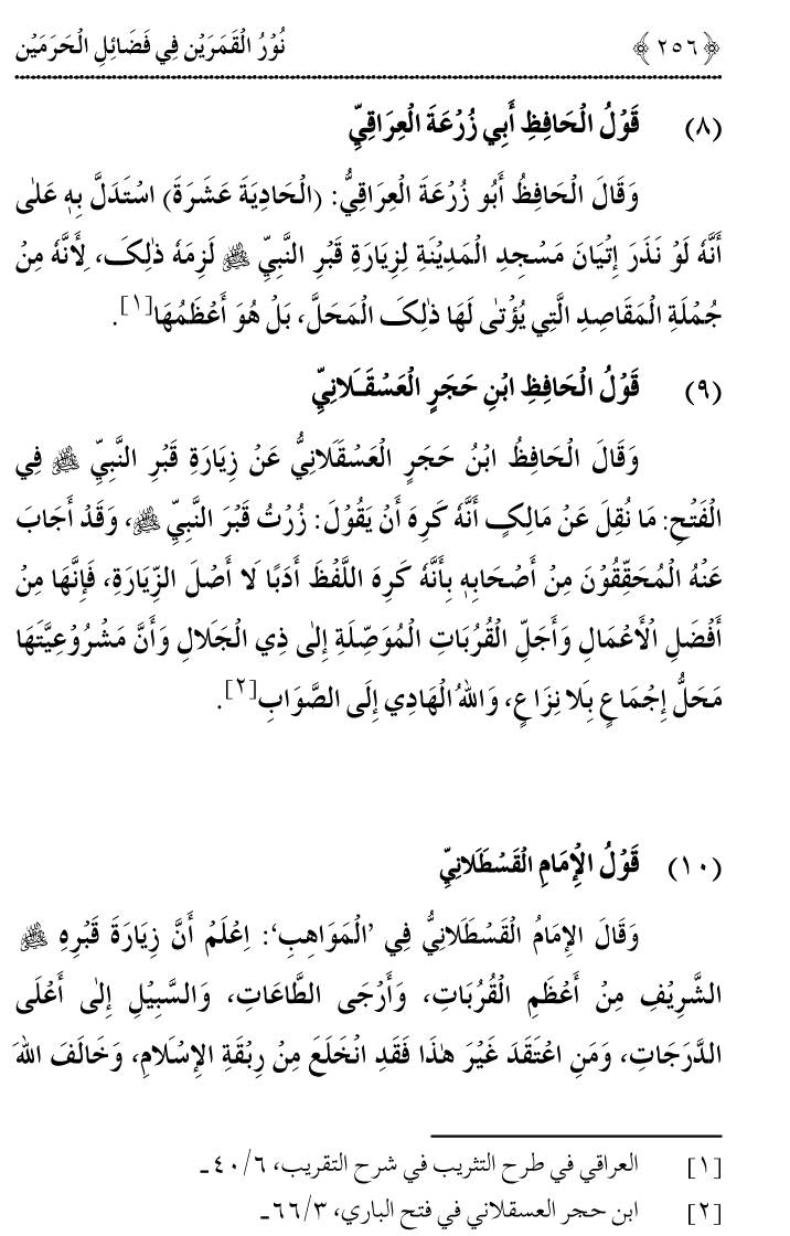 Noor ul Qamarain fi Fazail al-Haramayn