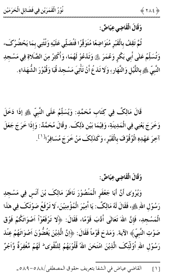 Noor ul Qamarain fi Fazail al-Haramayn