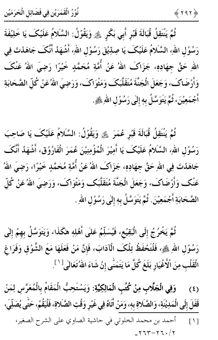 Noor ul Qamarain fi Fazail al-Haramayn