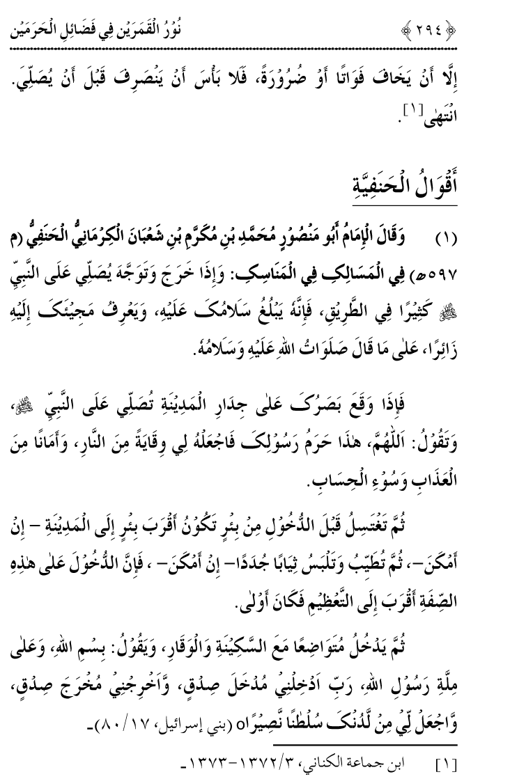 Noor ul Qamarain fi Fazail al-Haramayn