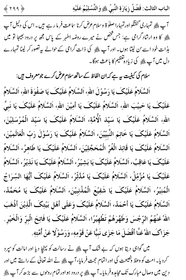 Noor ul Qamarain fi Fazail al-Haramayn